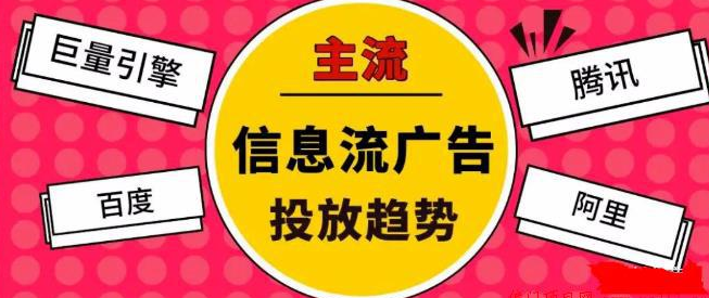 暴利赚钱的信息流广告中介项目插图2