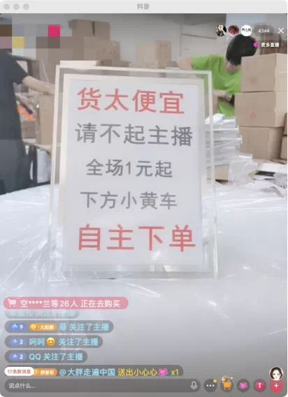 一小时卖2000多单！这个直播卖货套路厉害了插图1