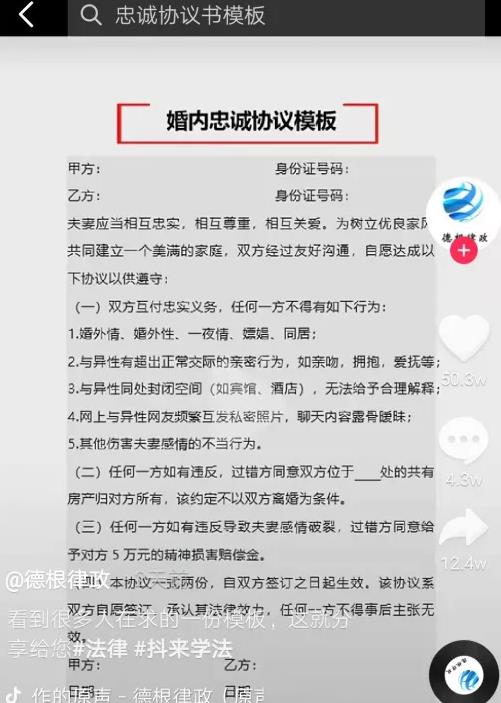 婚内忠诚协议，闷声发大财的暴利项目插图1