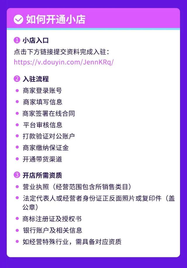 最新通知！10月20日开始，开通抖音商品橱窗要收保证金了插图2