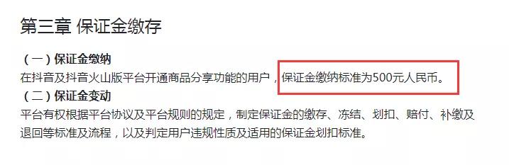 最新通知！10月20日开始，开通抖音商品橱窗要收保证金了插图1