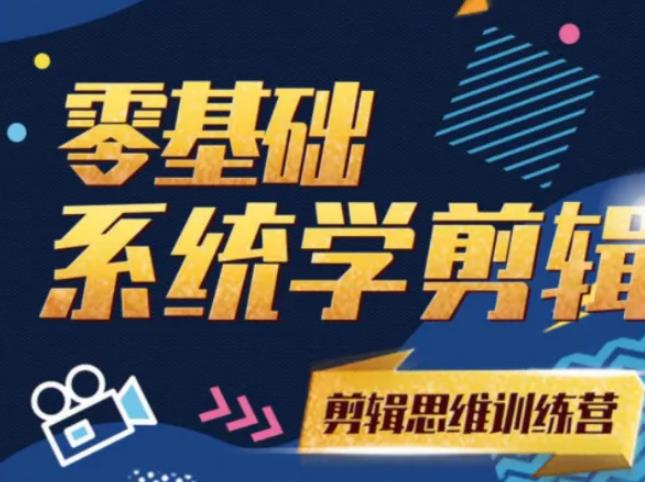 阿浪南门录像厅《2021PR零基础系统学剪辑思维训练营》附素材插图