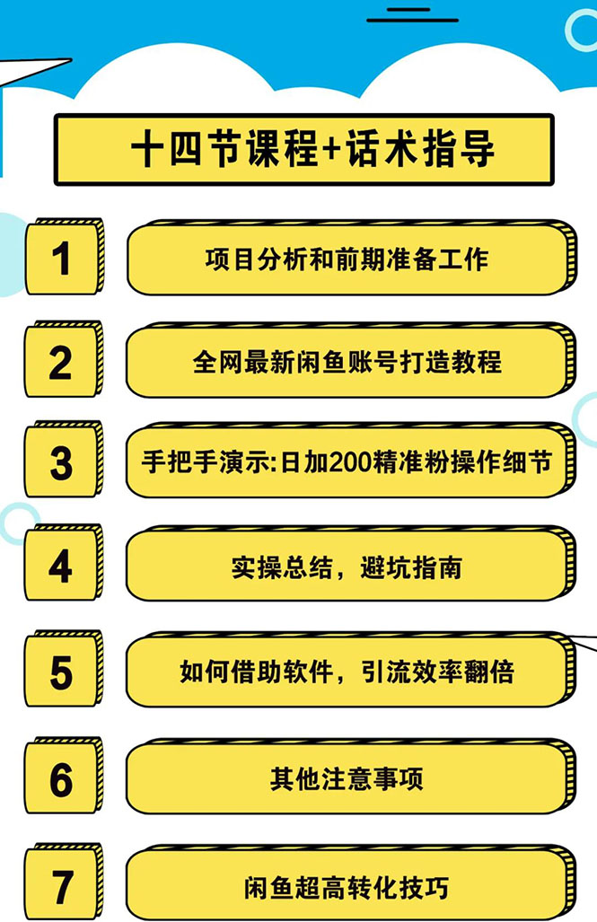 实战闲鱼被动引流4.0技术，坐等粉丝来找你，实操演示日加200+精准粉